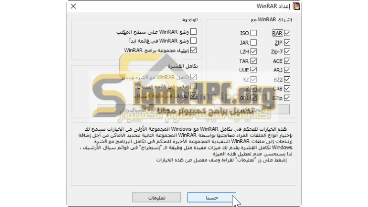 تحميل برنامج winrar 32 bit للكمبيوتر