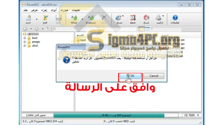 تحميل برنامج الباور ايزو