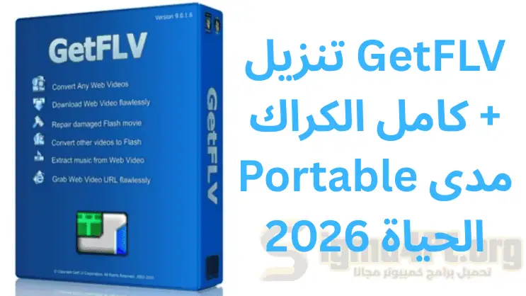 تنزيل GetFLV كامل الكراك + Portable مدى الحياة 2026