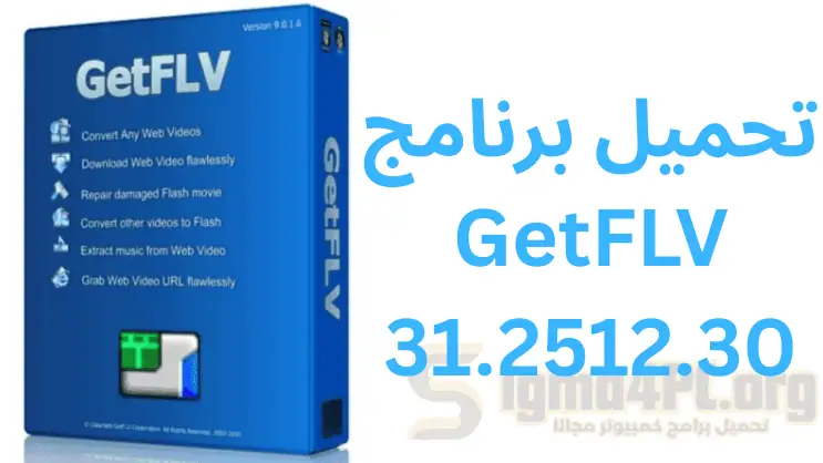 تحميل برنامج GetFLV 31.2512.30