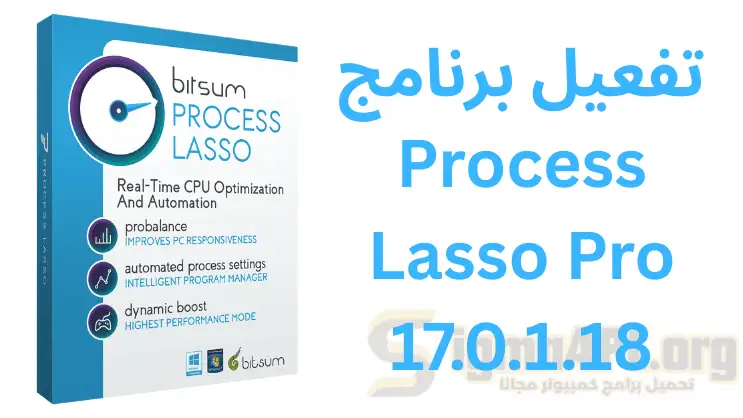 تفعيل برنامج Process Lasso Pro 17.0.1.18